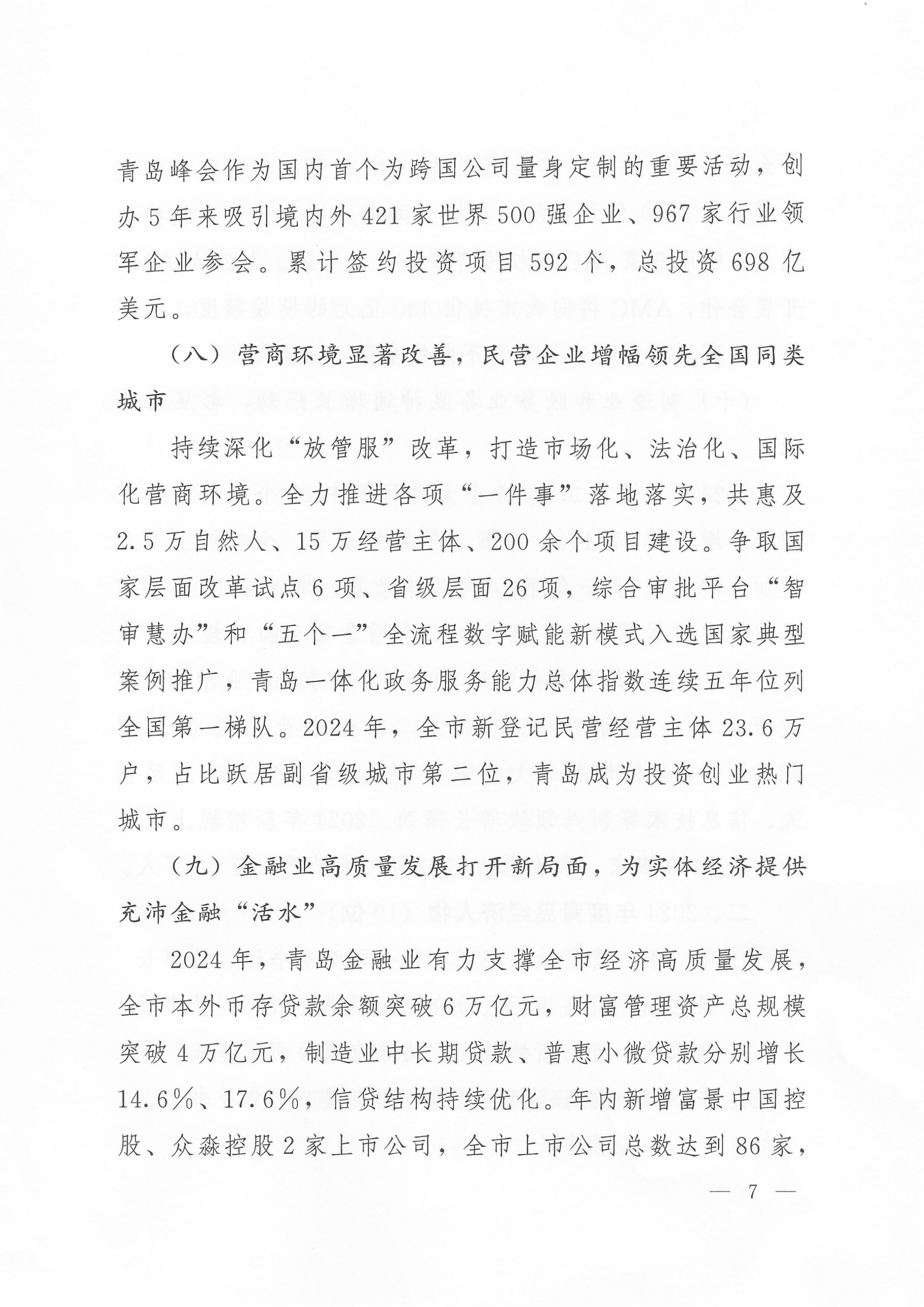 關于公布2024年度青島經(jīng)濟成就宣傳發(fā)布活動項目名單的通知(1)_07.png