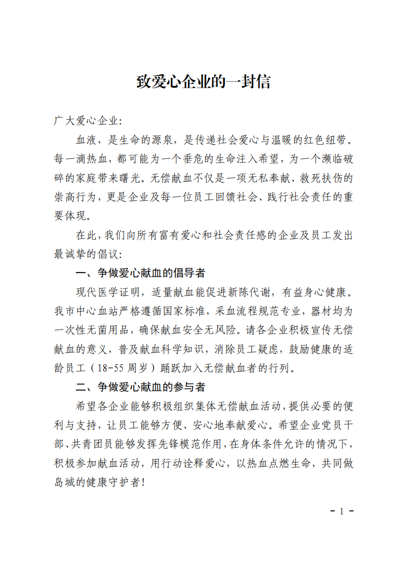 致愛心企業(yè)的一封信(5)_01.png